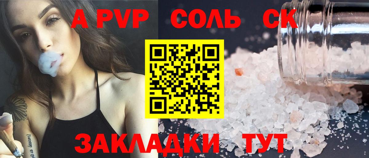 Камышлов  A PVP крисы CK  Вход с VPN  Alpha PVP СК  APVP мука 