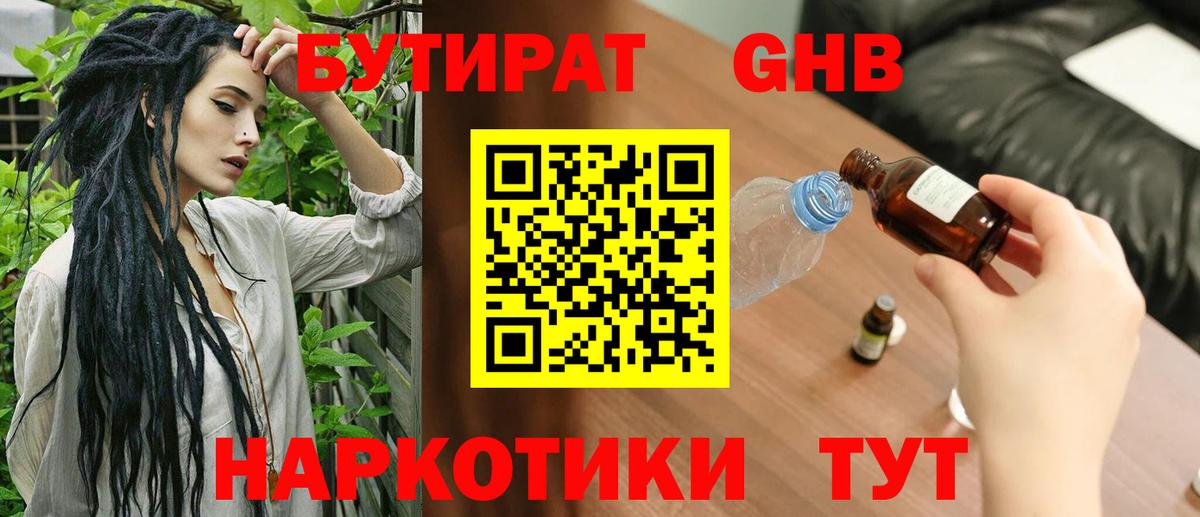 Камышлов  Бутират  Вход с VPN  БУТИРАТ оксана 