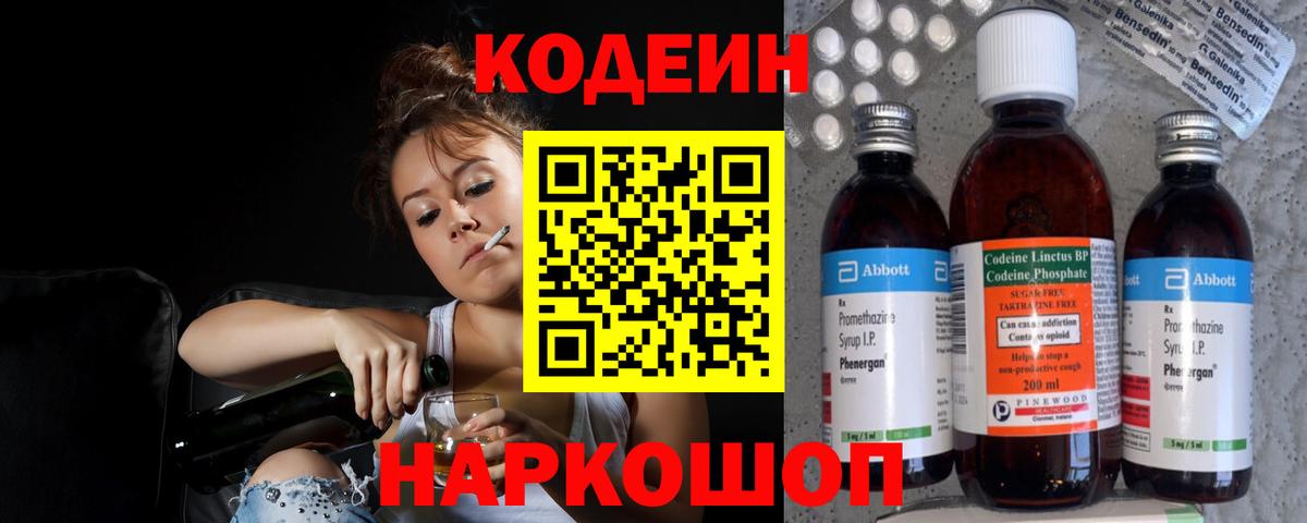 Кодеиновый сироп Lean Purple Drank  Вход с VPN  Камышлов 