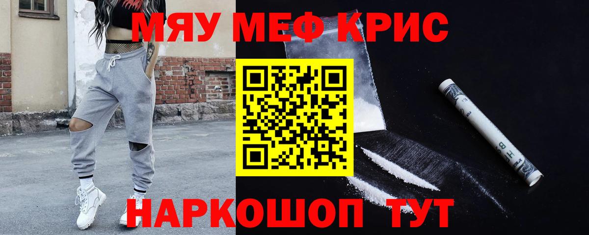 Меф кристаллы  Меф  МЯУ-МЯУ мука  Камышлов  Мефедрон  Вход с VPN 
