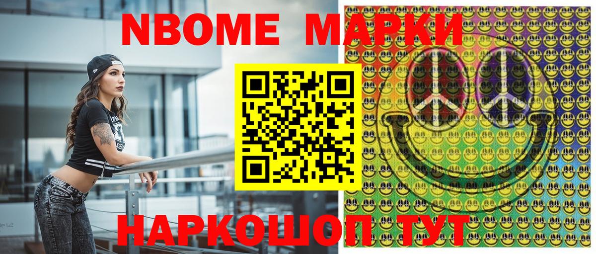 Марки N-bome 1500мкг  Марки 25I-NBOMe  продажа наркотиков  Вход с VPN  Камышлов 